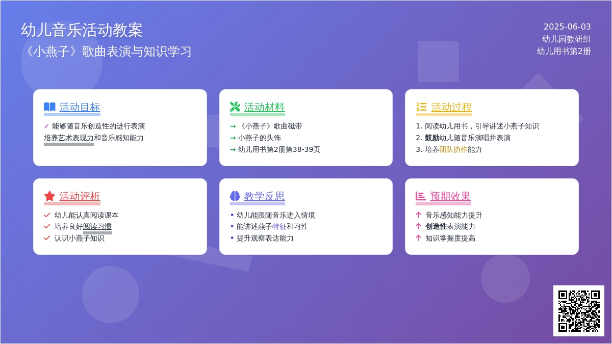 幼儿园音乐区角活动小燕子教案反思