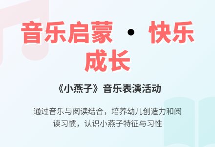 幼儿园音乐区角活动小燕子教案反思-幼师课件网