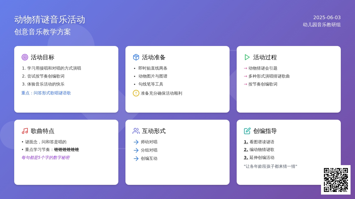 中班歌唱动物猜谜歌教案反思