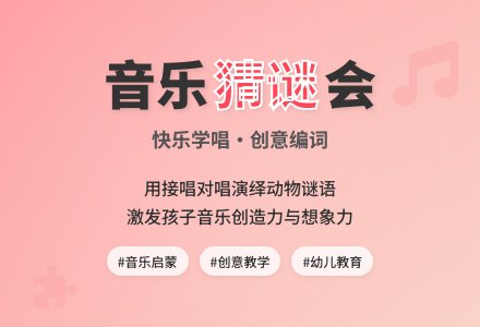 中班歌唱动物猜谜歌教案反思-幼师课件网