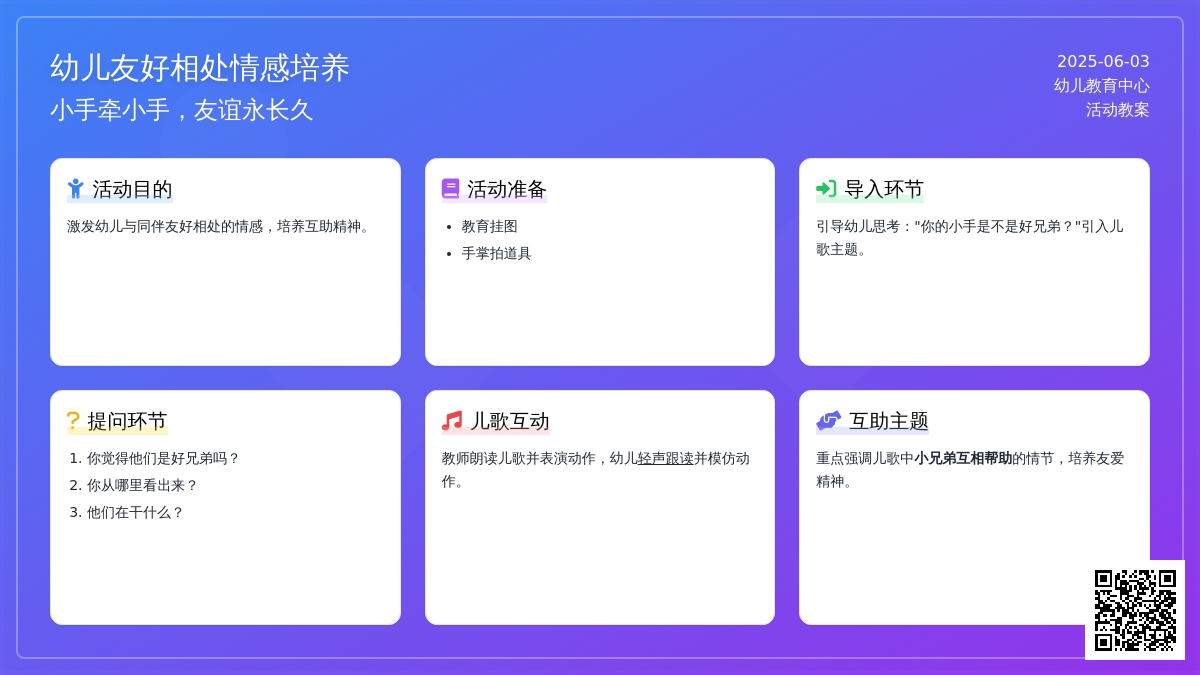 中班儿歌五个兄弟教案