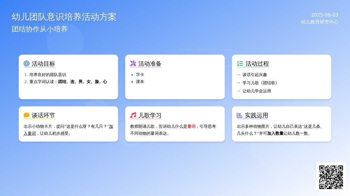 中班音乐字孩子——团结歌教案