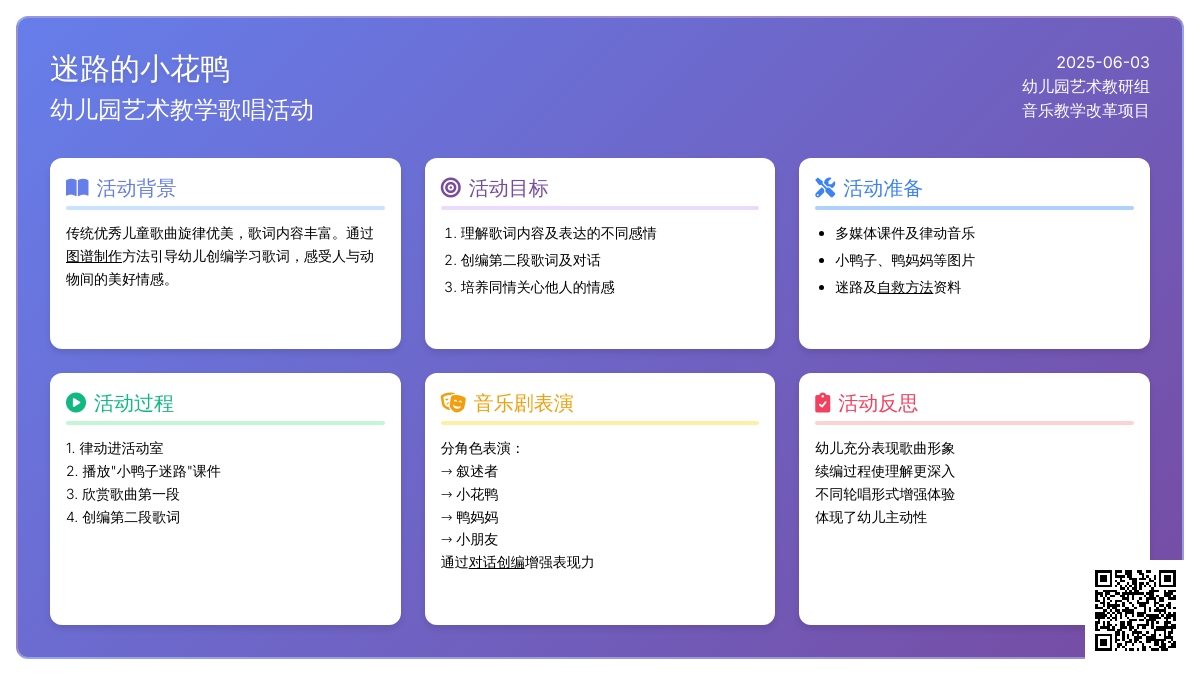中班音乐活动设计迷路的小花鸭教案反思