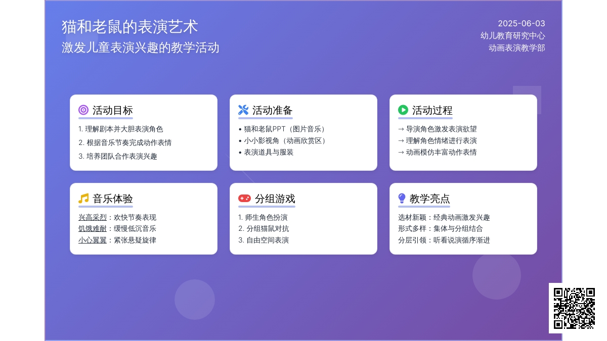 中班音乐课猫和老鼠教案反思