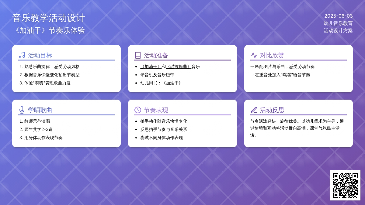 中班音乐公开课加油干教案反思