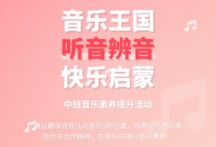 中班音乐快乐的小音符教案反思-幼师课件网