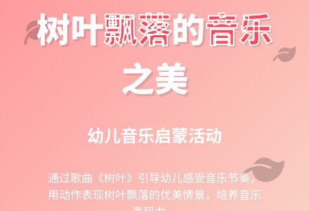 中班音乐学唱歌曲——树叶教案反思-幼师课件网