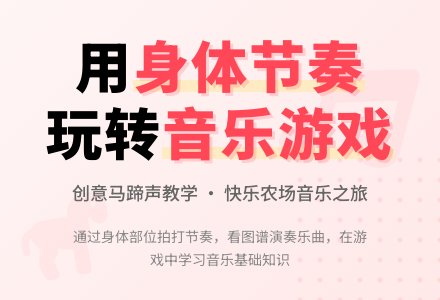 中班音乐活动马蹄声声教案反思-幼师课件网