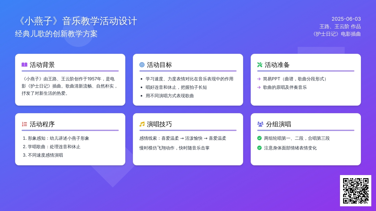 中班歌唱活动小燕子教案反思