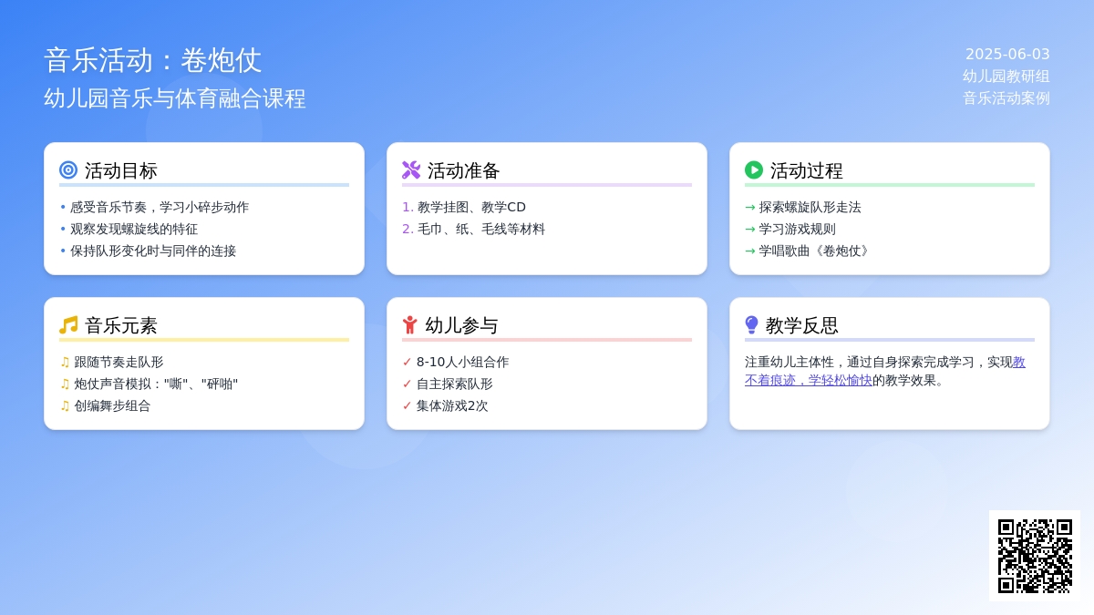 中班音乐卷炮仗教案反思
