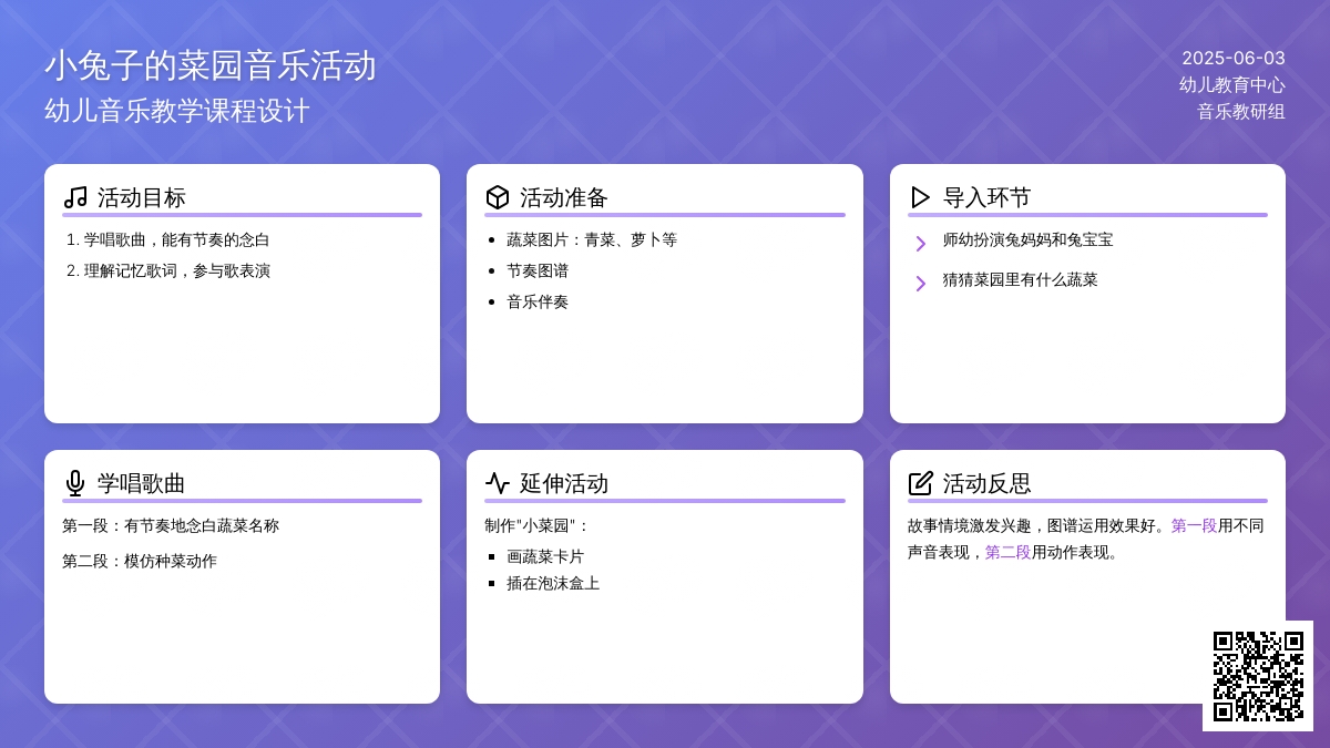 中班音乐小兔子的菜园教案反思