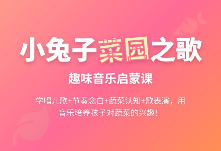 中班音乐小兔子的菜园教案反思-幼师课件网