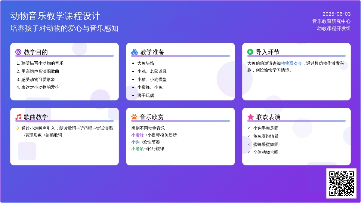 中班音乐可爱的动物教案反思