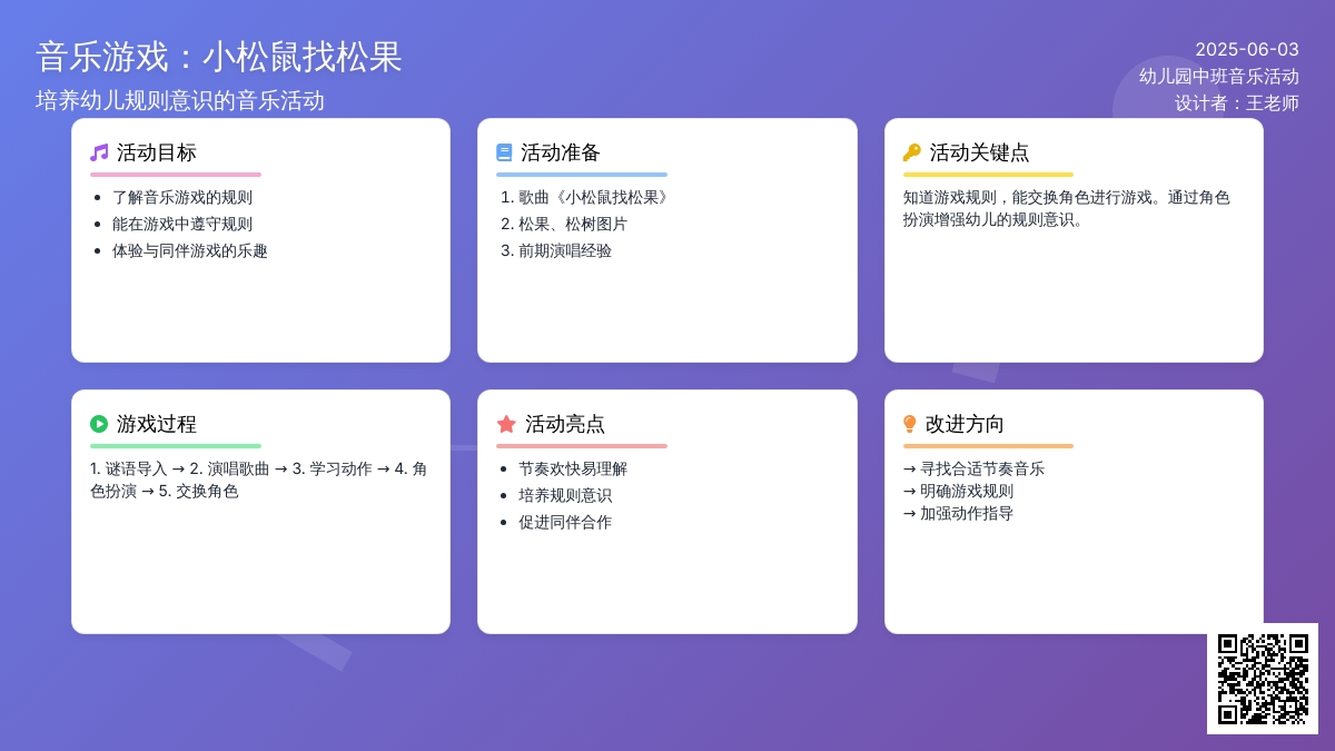 中班音乐活动小松鼠找松果教案反思