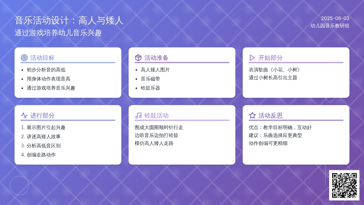 中班音乐高人矮人教案反思
