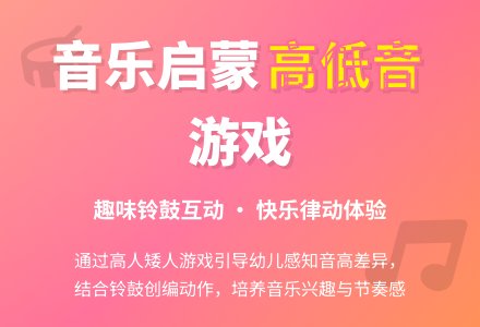 中班音乐高人矮人教案反思-幼师课件网