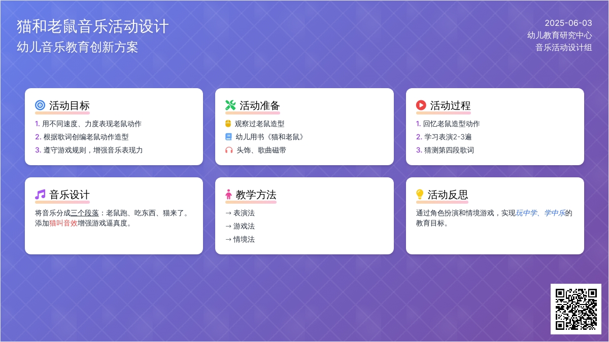中班音乐公开课猫捉老鼠教案反思