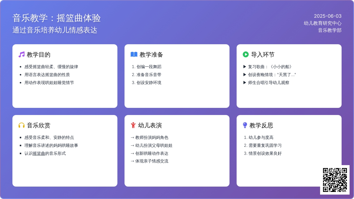 中班音乐活动设计摇篮曲教案反思