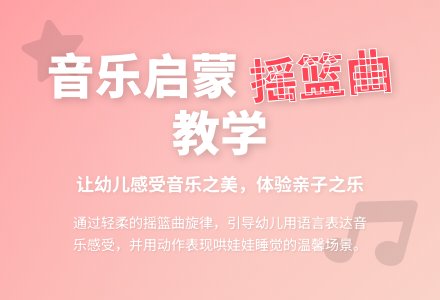 中班音乐活动设计摇篮曲教案反思-幼师课件网