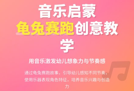 中班音乐龟兔赛跑教案反思-幼师课件网