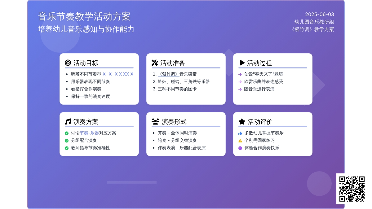 幼儿园中班音乐杨柳青青教案
