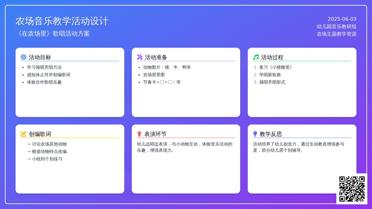 中班歌唱活动在农场里教案反思