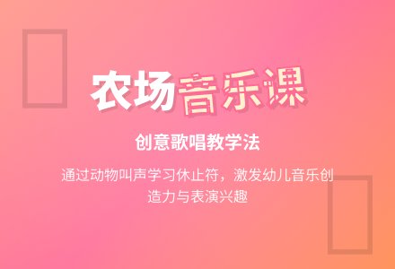 中班歌唱活动在农场里教案反思-幼师课件网