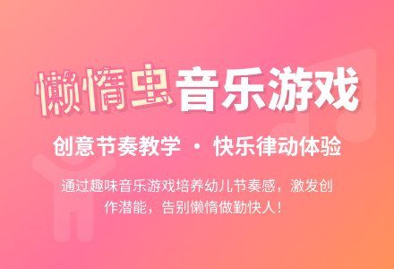 中班奥尔夫音乐活动懒惰虫教案反思-幼师课件网