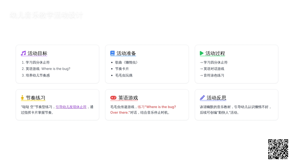 中班奥尔夫音乐懒惰虫教案反思