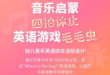 中班奥尔夫音乐懒惰虫教案反思-幼师课件网
