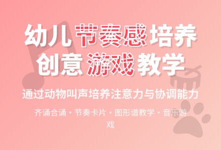 中班音乐素质训练活动动物大合唱教案-幼师课件网