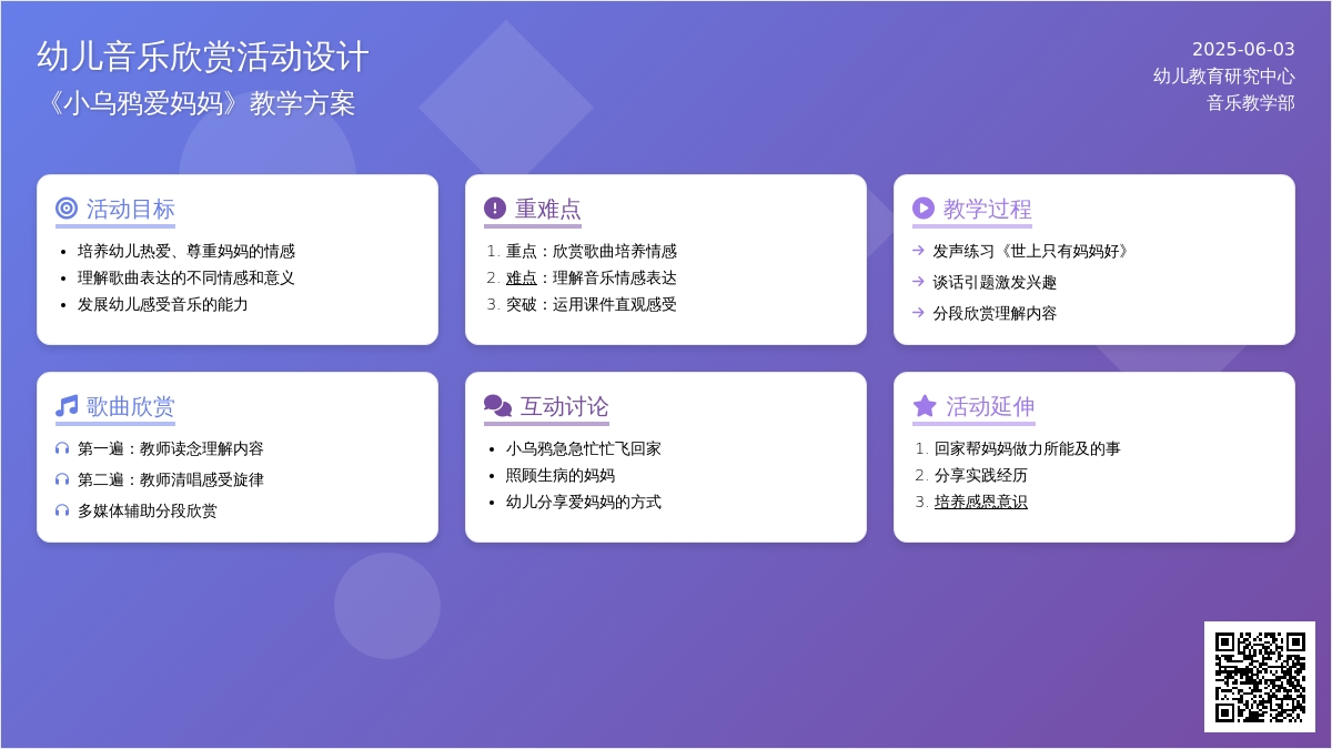 中班音乐小乌鸦爱妈妈教案反思