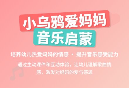 中班音乐小乌鸦爱妈妈教案反思-幼师课件网