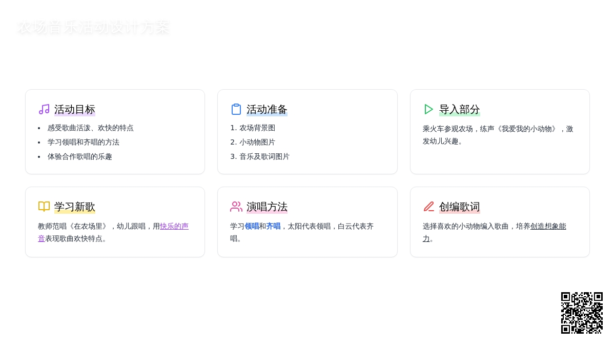 中班音乐在农场里教案反思