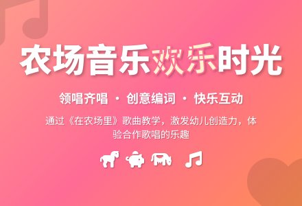 中班音乐在农场里教案反思-幼师课件网