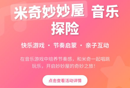 中班音乐米奇妙妙屋教案反思-幼师课件网