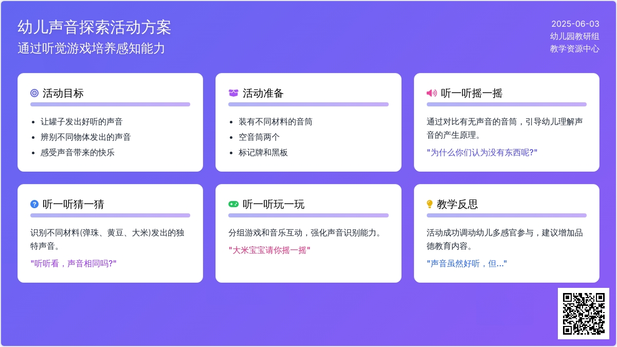 中班音乐罐子的声音教案反思