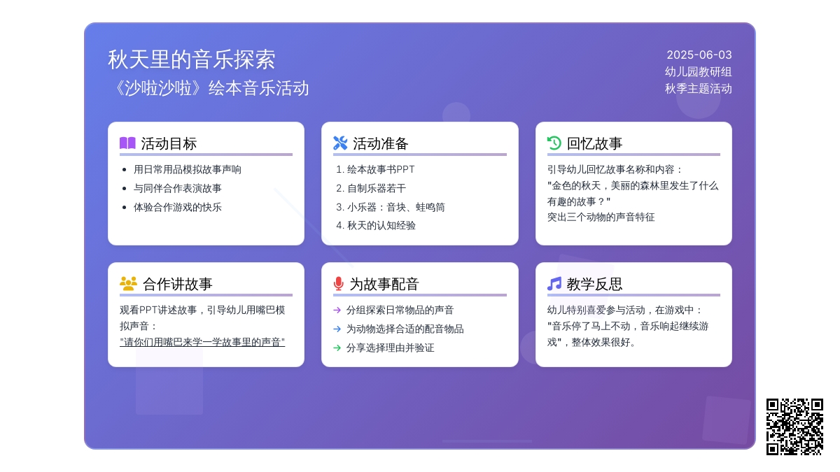中班音乐活动沙啦沙啦教案反思