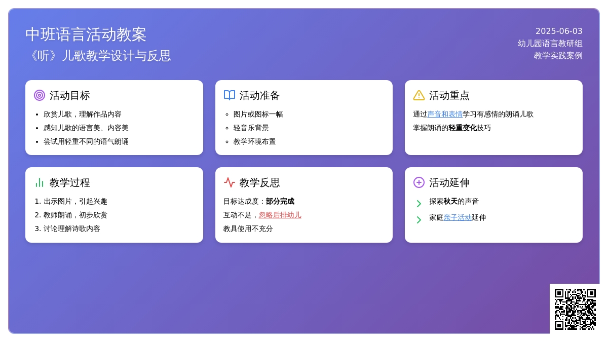 中班综合课儿歌——听教案反思
