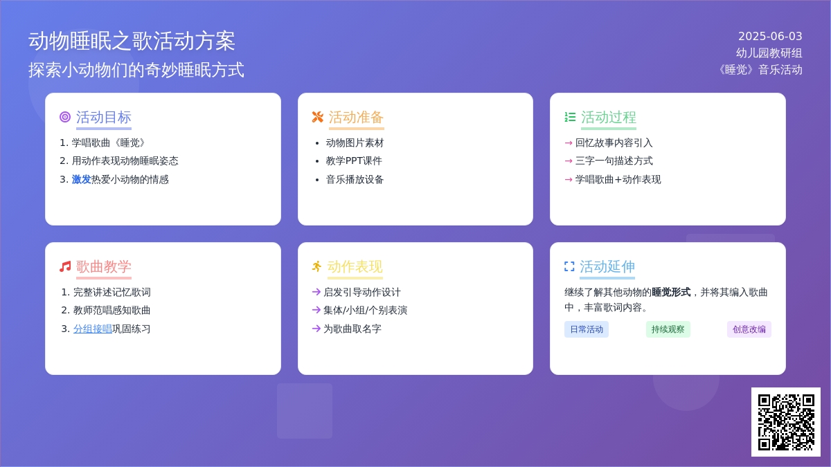 中班音乐睡觉教案