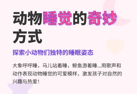 中班音乐睡觉教案-幼师课件网