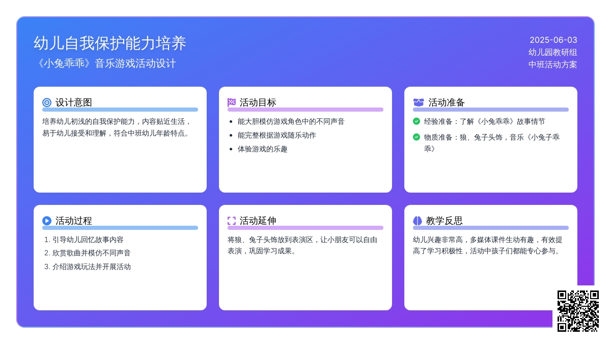 中班音乐小兔乖乖教案反思