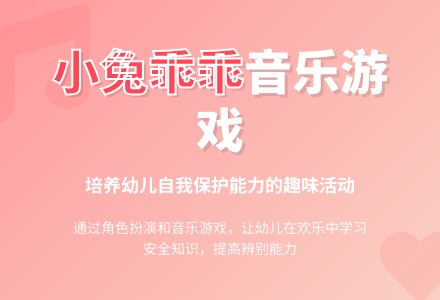 中班音乐小兔乖乖教案反思-幼师课件网