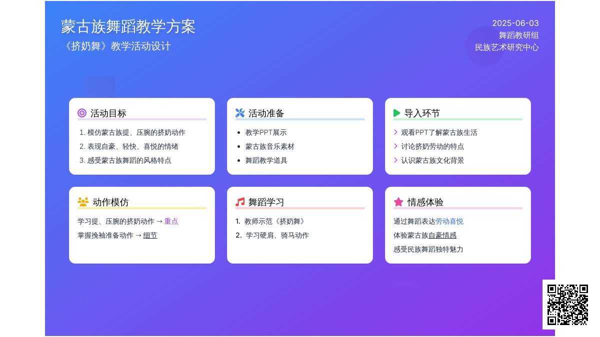 中班音乐挤奶舞教案