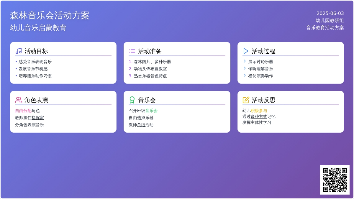 中班音乐活动森林音乐家教案反思