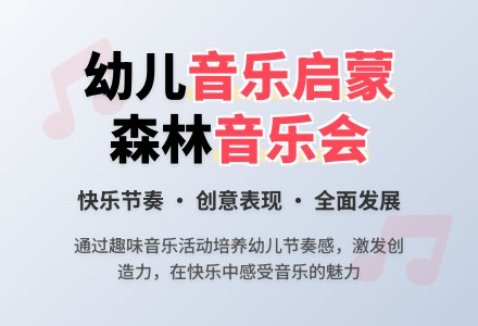 中班音乐活动森林音乐家教案反思-幼师课件网