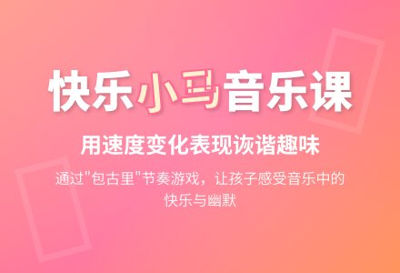 中班音乐小马的变奏曲教案反思-幼师课件网