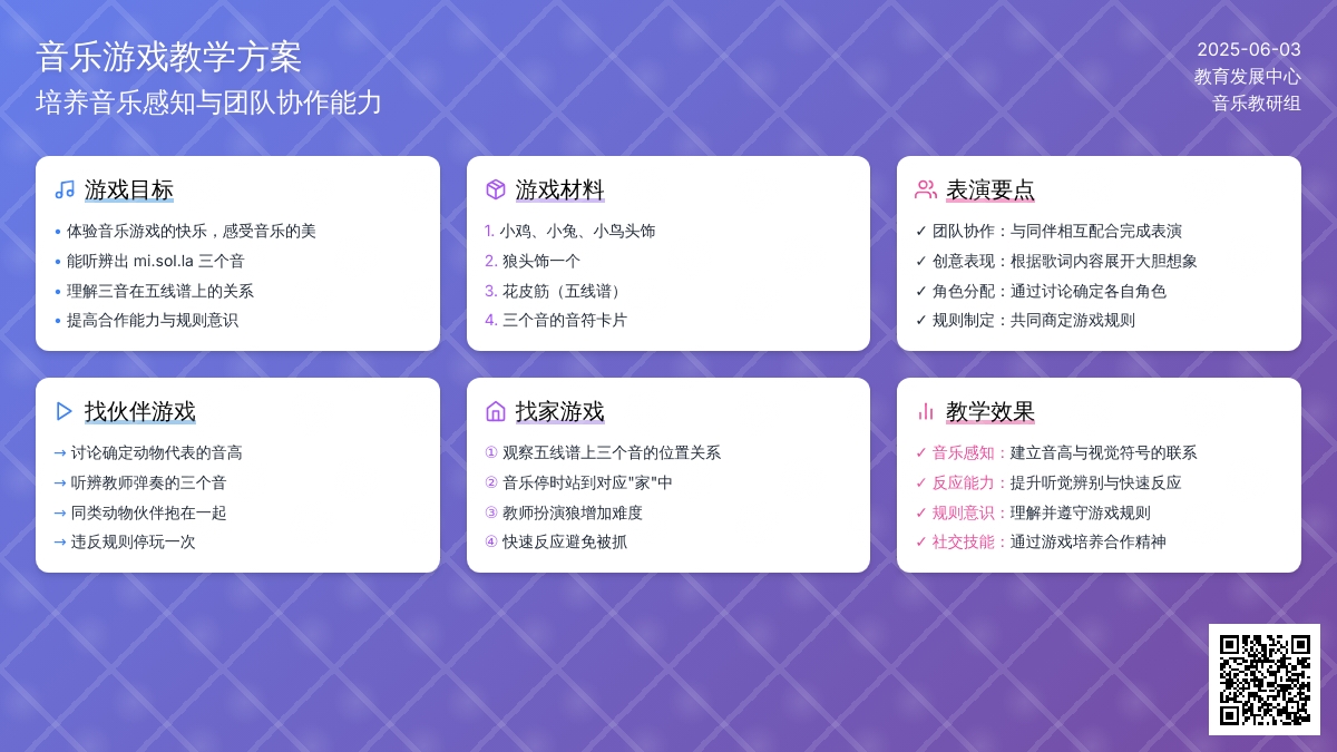 中班音乐活动游戏两则教案