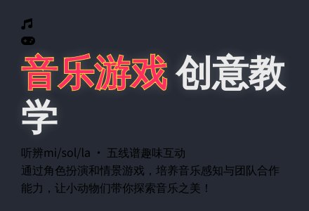 中班音乐活动游戏两则教案-幼师课件网