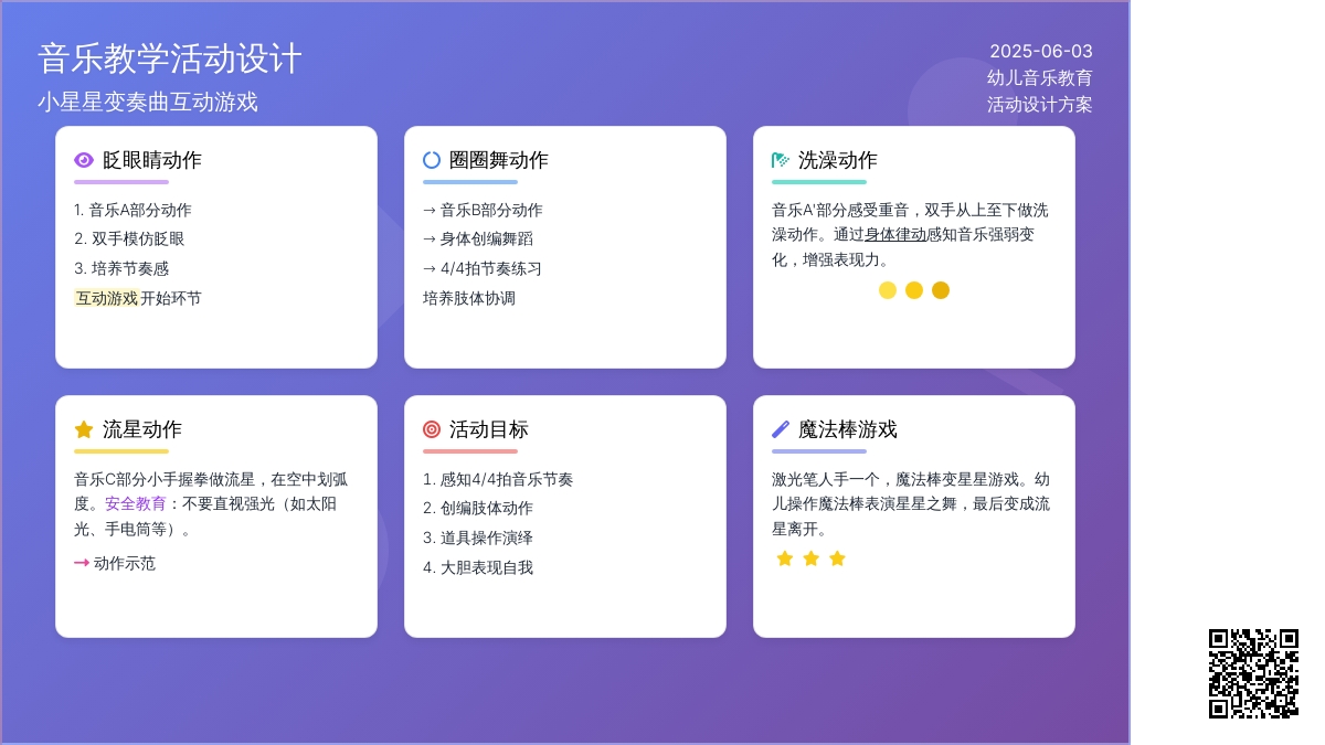 中班音乐游戏活动小星星教案反思